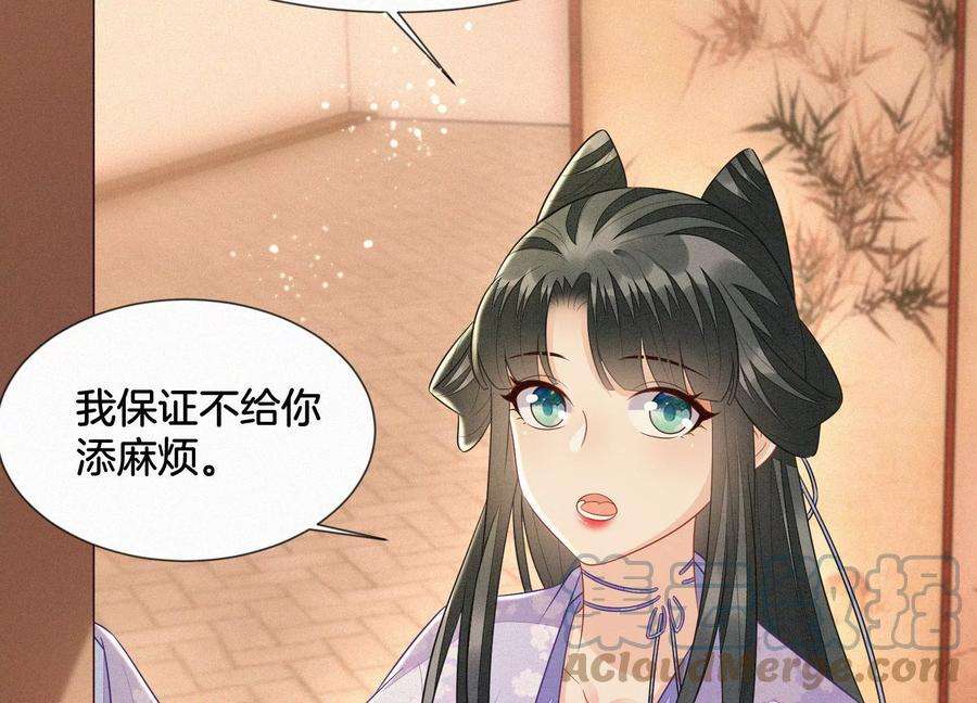 苍兰诀118话 小兰花消失在即