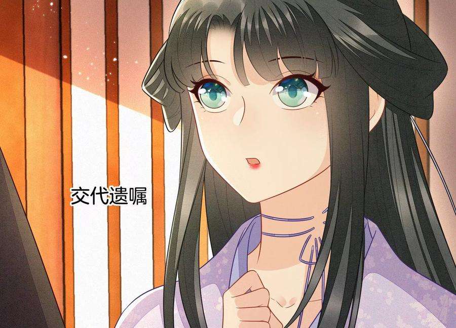 苍兰诀118话 小兰花消失在即