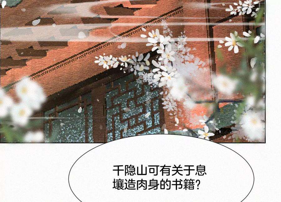 苍兰诀118话 小兰花消失在即