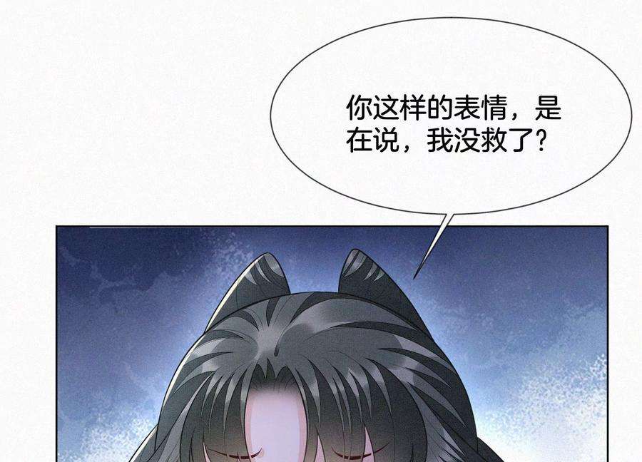 苍兰诀118话 小兰花消失在即