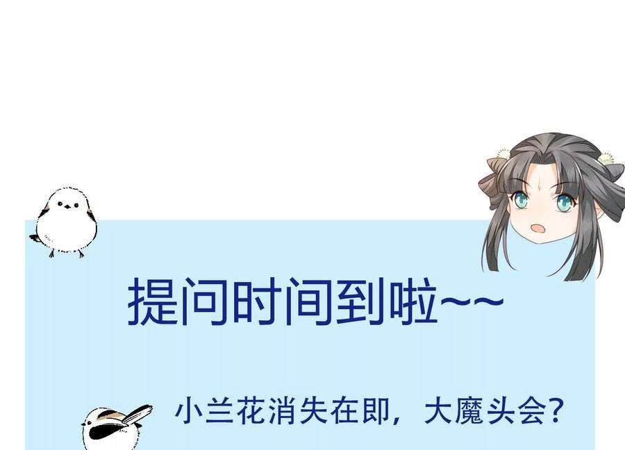 苍兰诀118话 小兰花消失在即