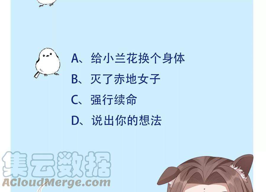 苍兰诀118话 小兰花消失在即