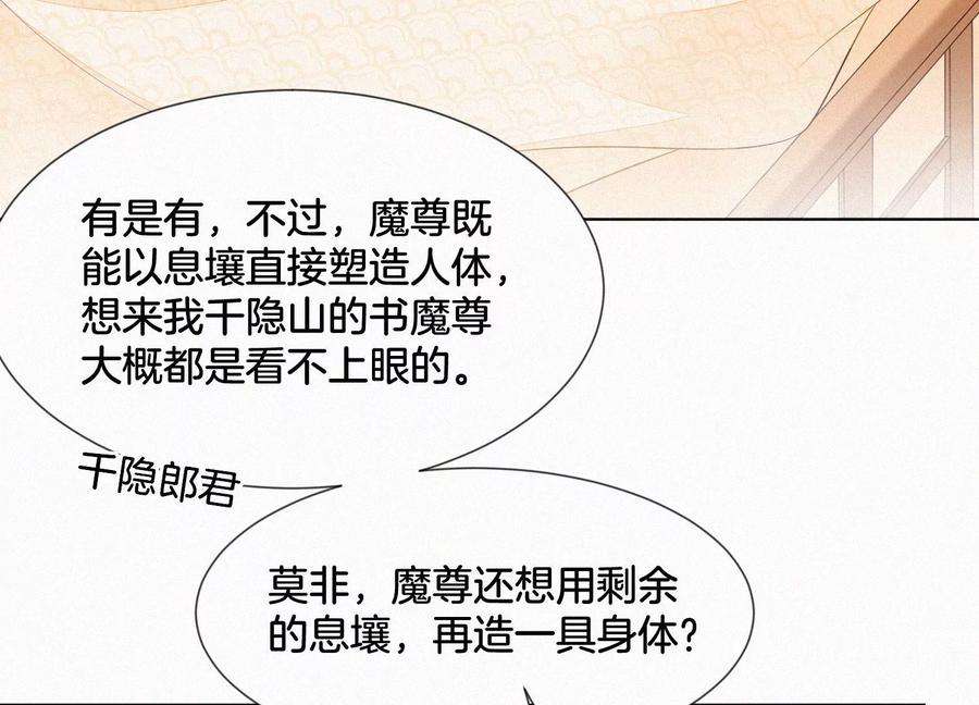 苍兰诀118话 小兰花消失在即