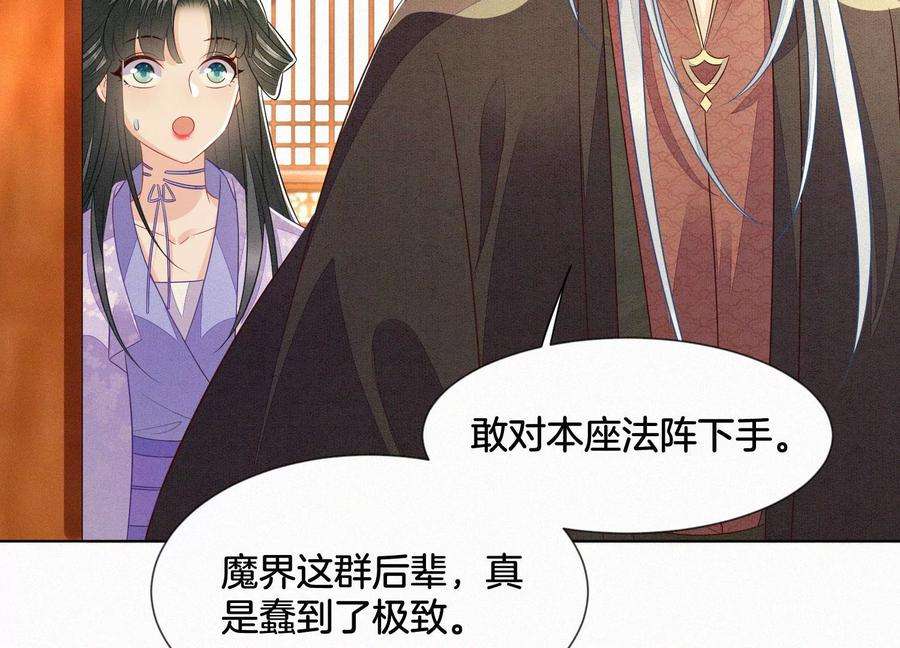 苍兰诀119话 东方青苍他心疼了