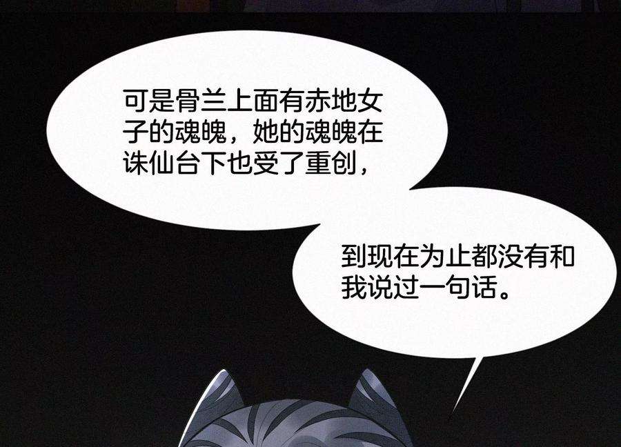 苍兰诀119话 东方青苍他心疼了