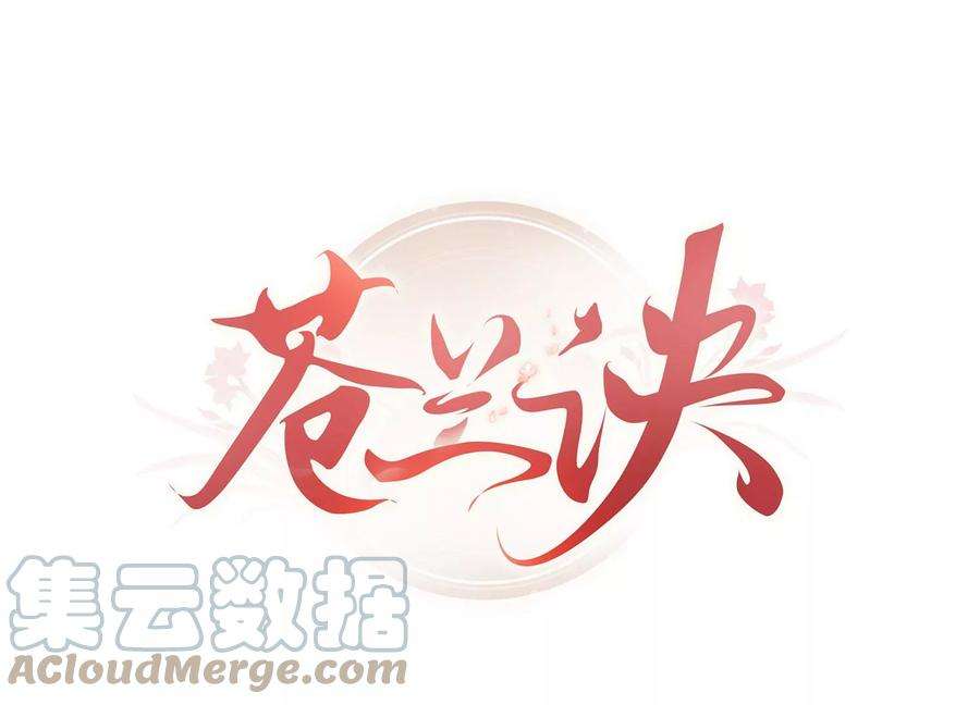 苍兰诀120话 水云天的秘辛过往