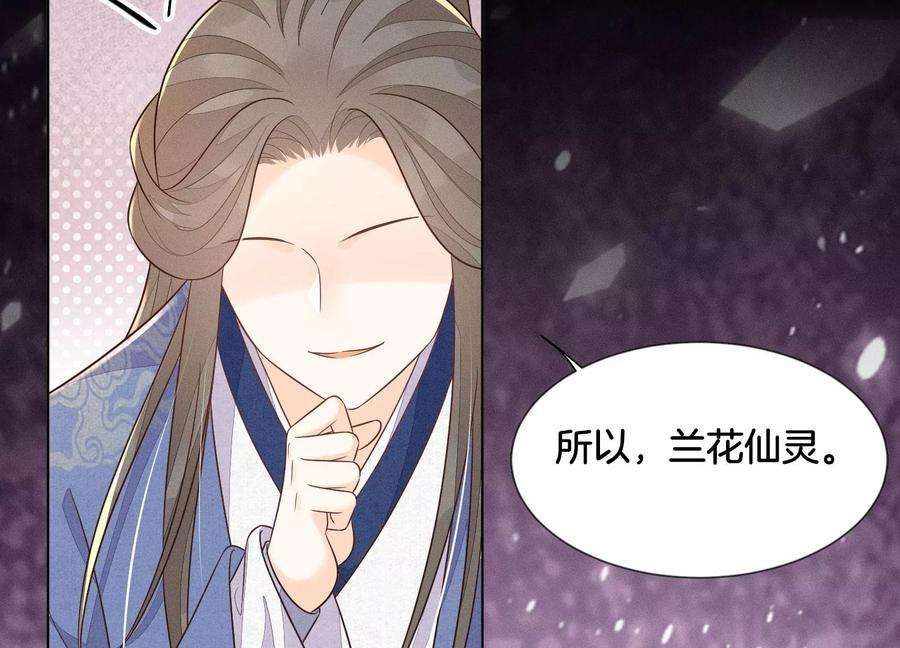 苍兰诀120话 水云天的秘辛过往