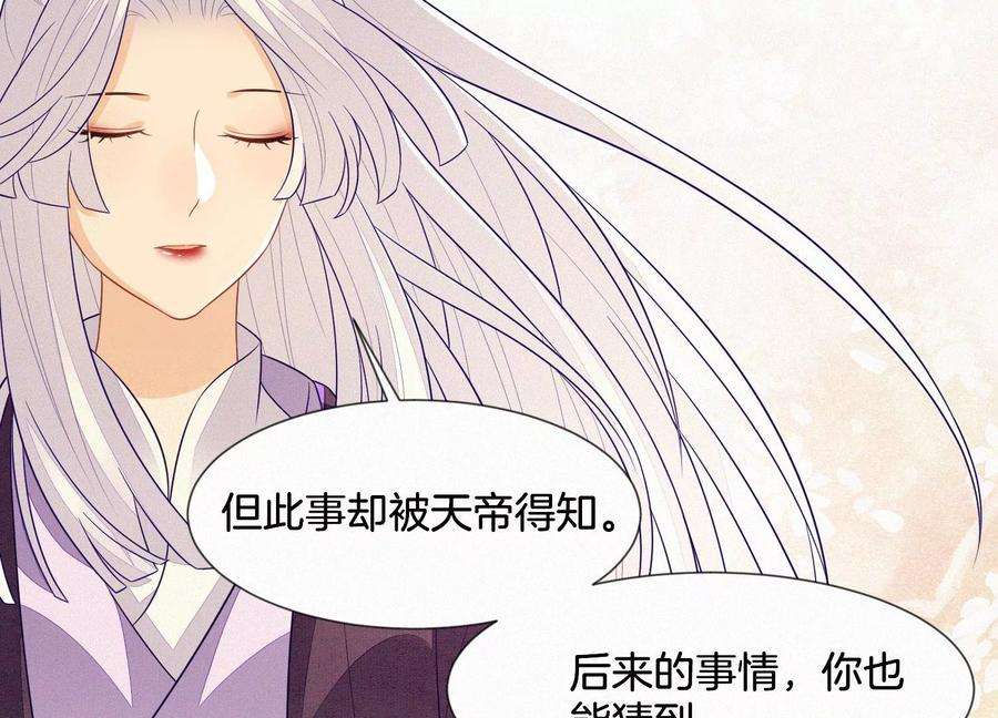 苍兰诀121话 反派媒人东方青苍