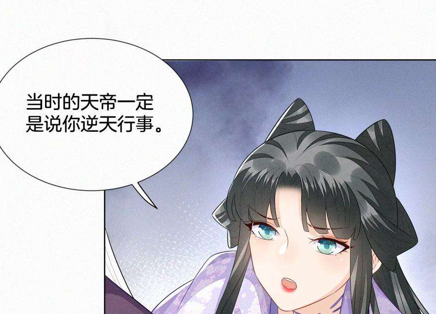 苍兰诀121话 反派媒人东方青苍