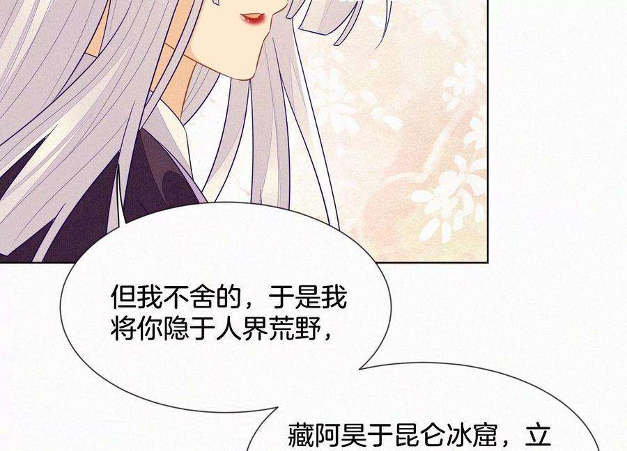 苍兰诀121话 反派媒人东方青苍