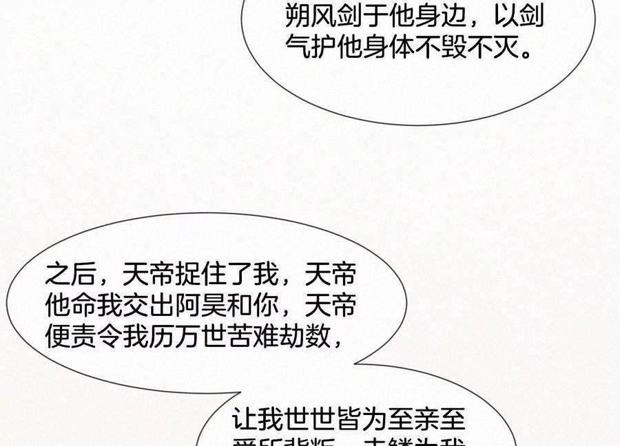 苍兰诀121话 反派媒人东方青苍
