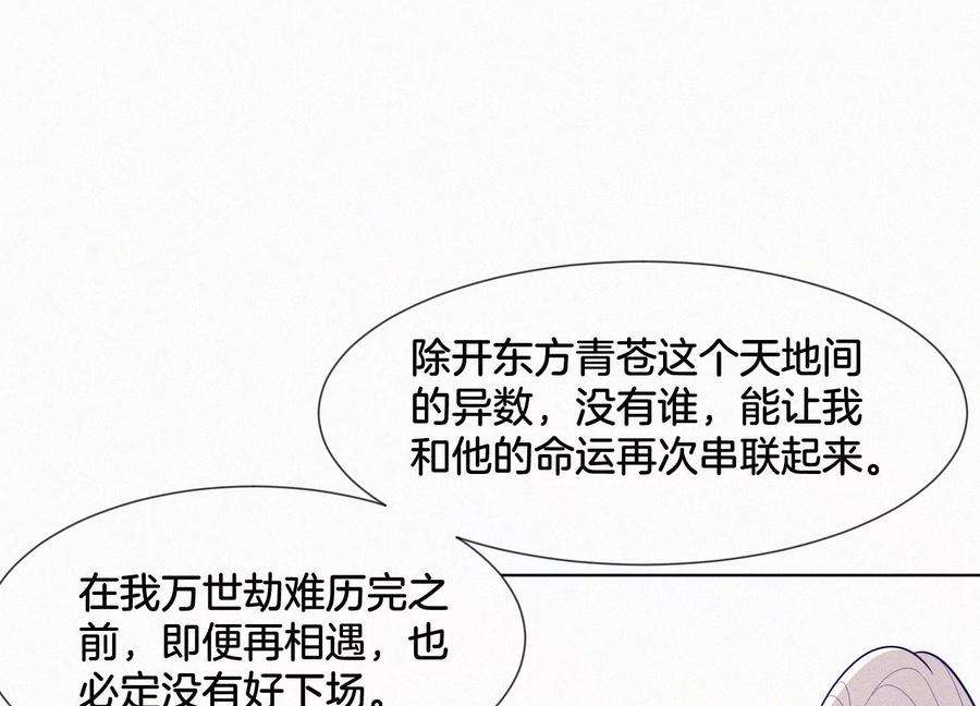 苍兰诀121话 反派媒人东方青苍