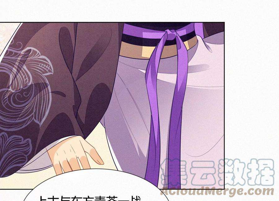 苍兰诀121话 反派媒人东方青苍