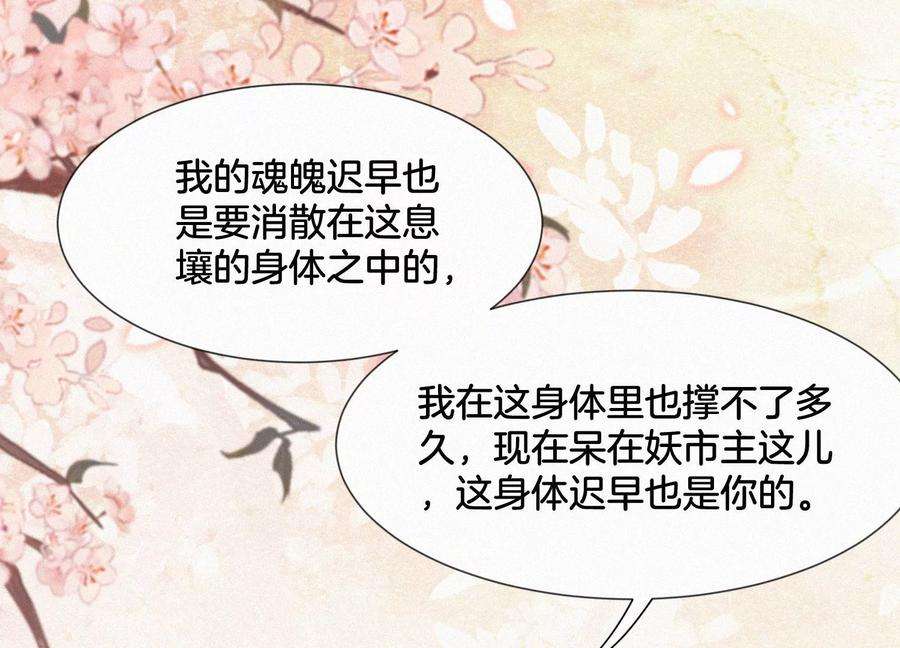 苍兰诀121话 反派媒人东方青苍