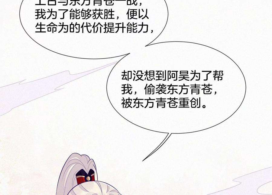 苍兰诀121话 反派媒人东方青苍