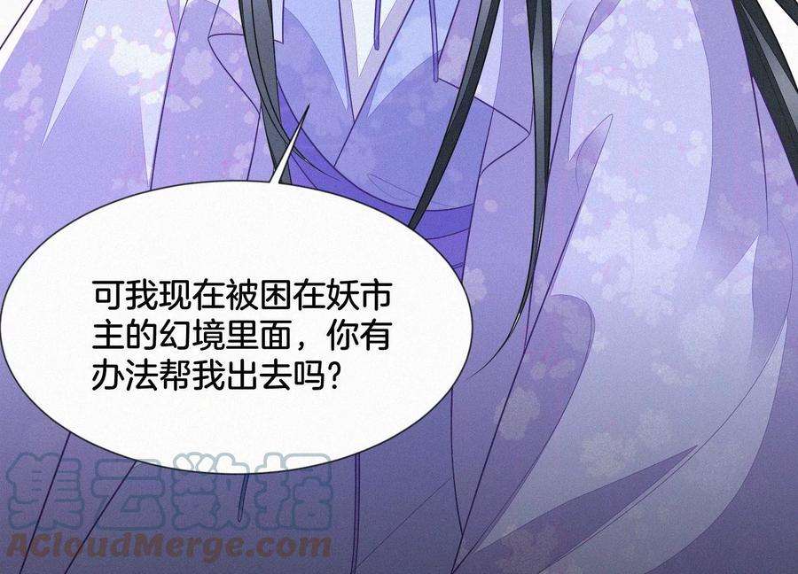 苍兰诀121话 反派媒人东方青苍