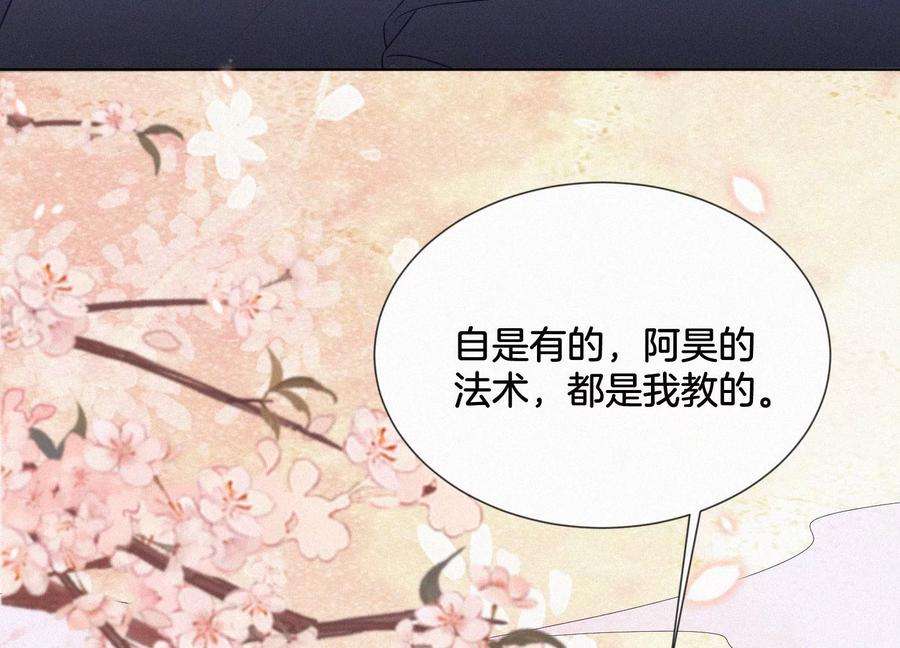 苍兰诀121话 反派媒人东方青苍