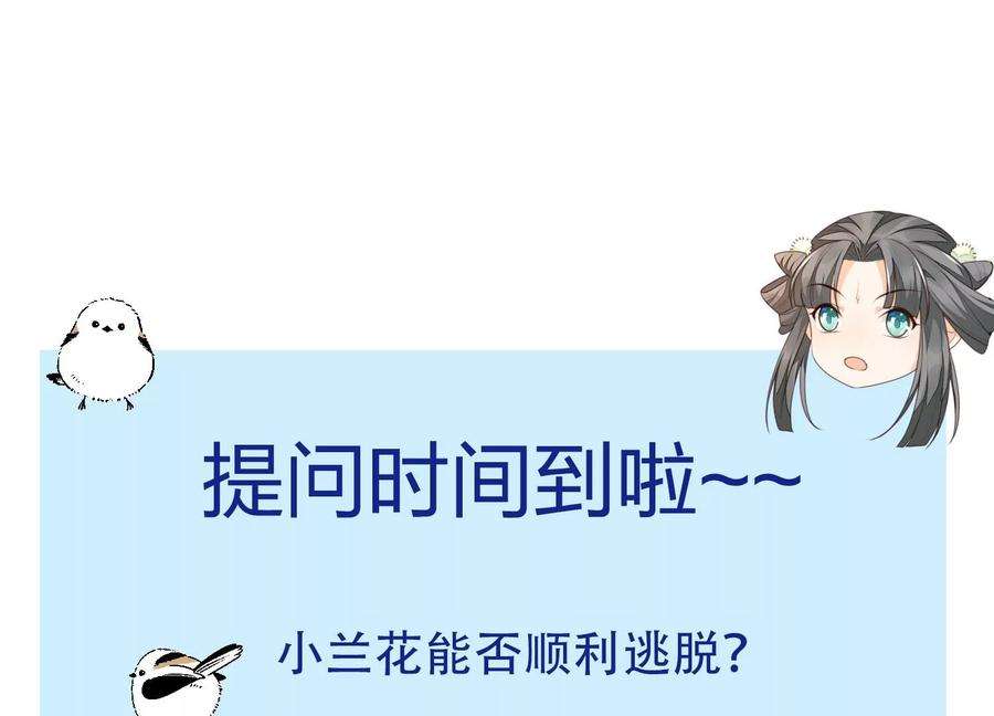 苍兰诀121话 反派媒人东方青苍