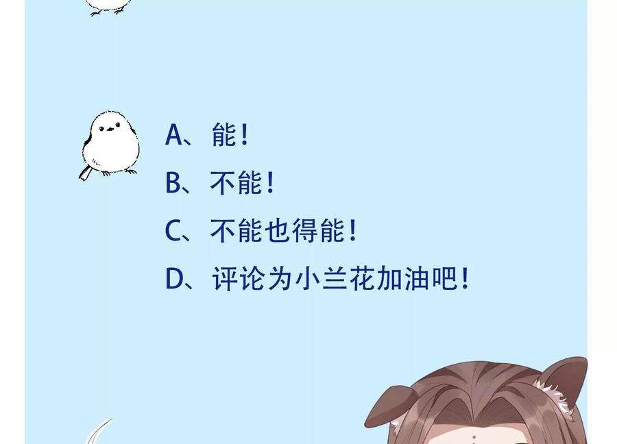 苍兰诀121话 反派媒人东方青苍