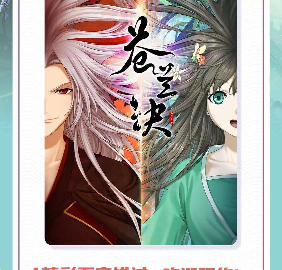 苍兰诀121话 反派媒人东方青苍