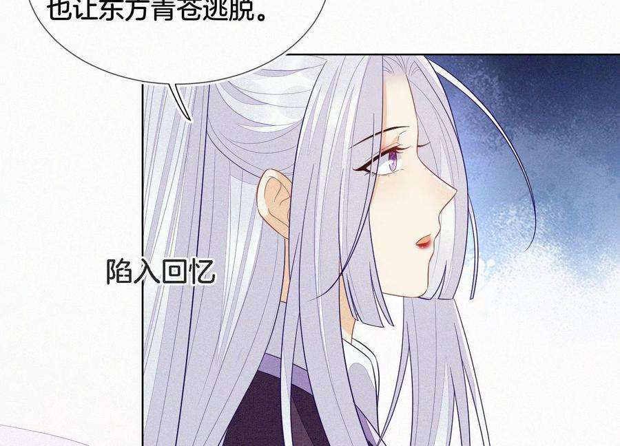 苍兰诀121话 反派媒人东方青苍