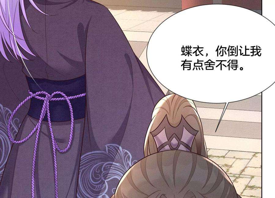 苍兰诀122话 你见到师父了是吗