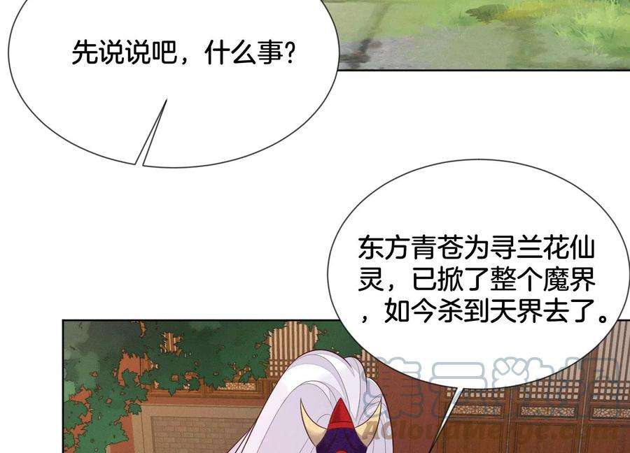 苍兰诀122话 你见到师父了是吗