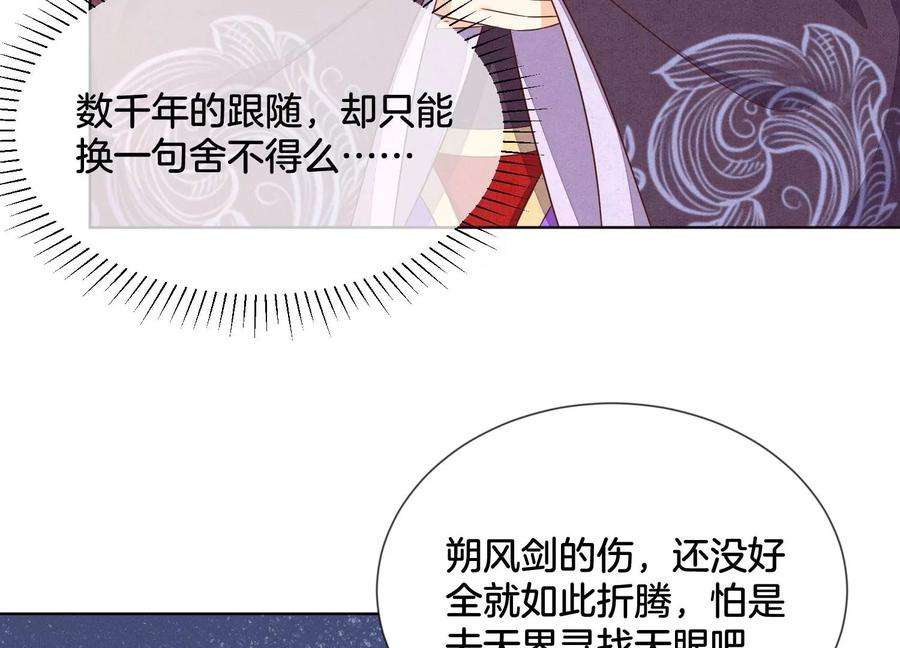 苍兰诀122话 你见到师父了是吗