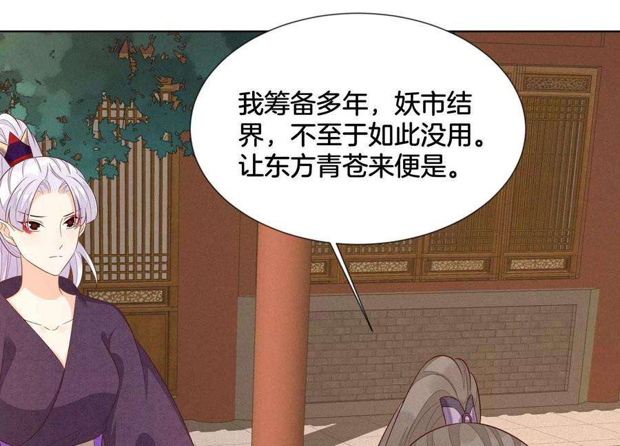 苍兰诀122话 你见到师父了是吗