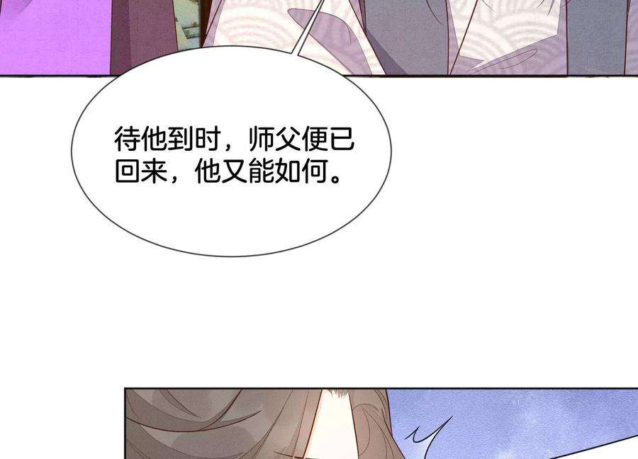 苍兰诀122话 你见到师父了是吗