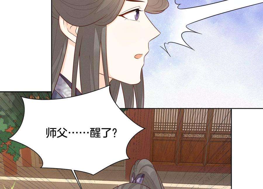 苍兰诀122话 你见到师父了是吗