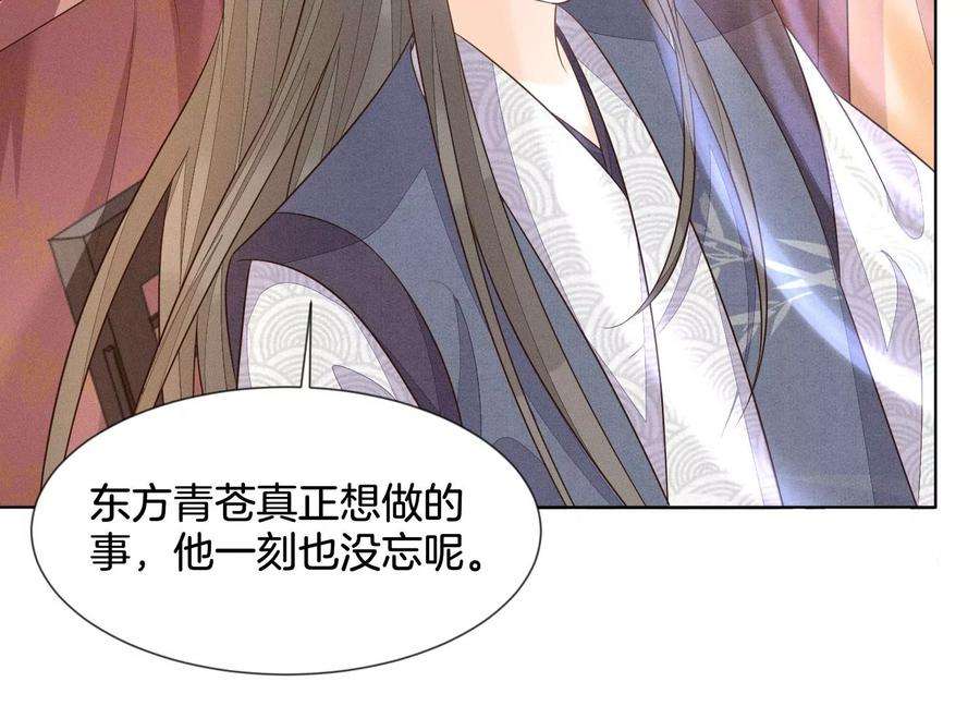 苍兰诀124话 小兰花主动献吻