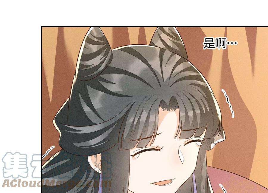 苍兰诀124话 小兰花主动献吻