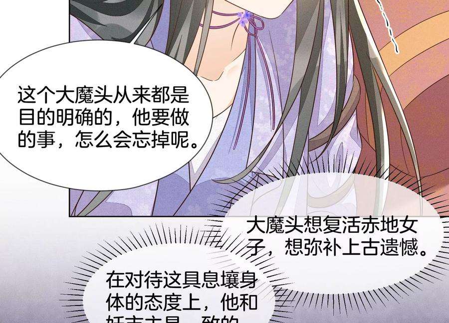 苍兰诀124话 小兰花主动献吻