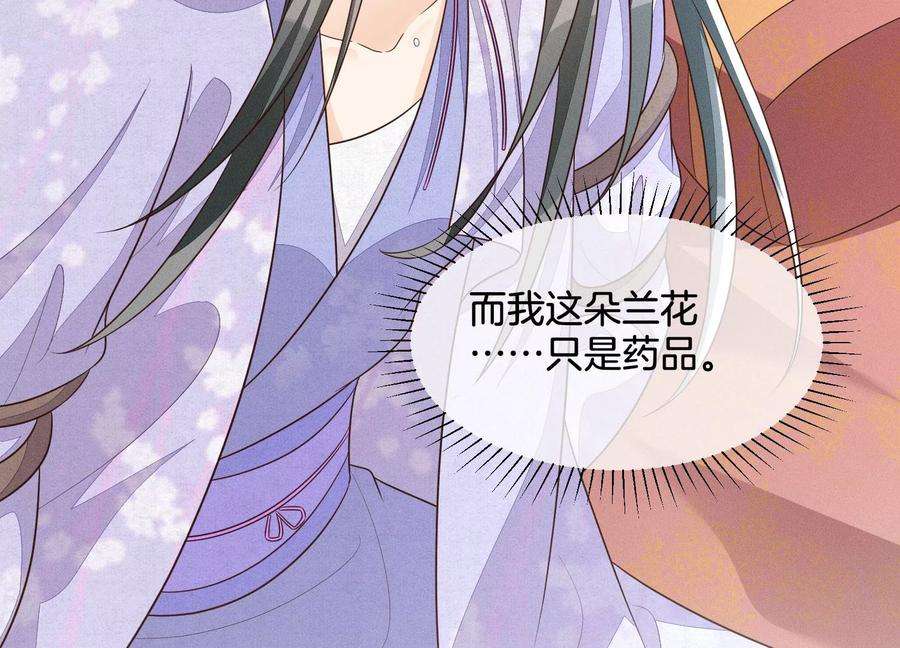 苍兰诀124话 小兰花主动献吻