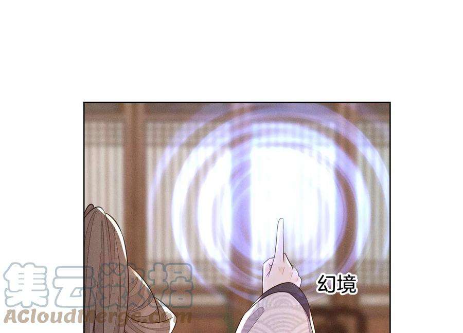 苍兰诀124话 小兰花主动献吻