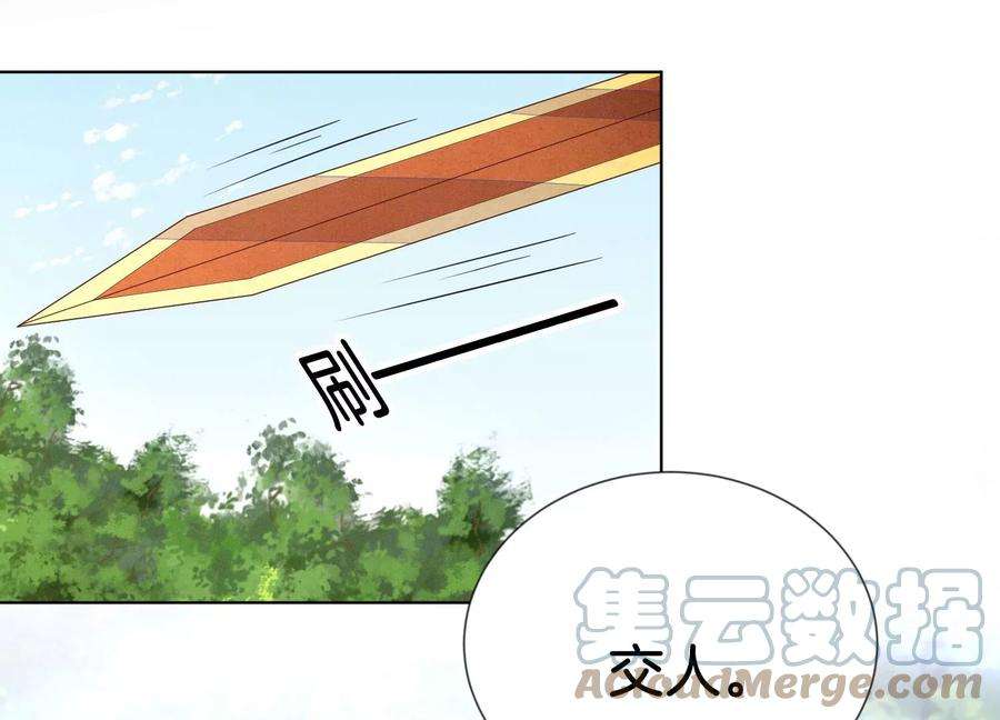 苍兰诀124话 小兰花主动献吻