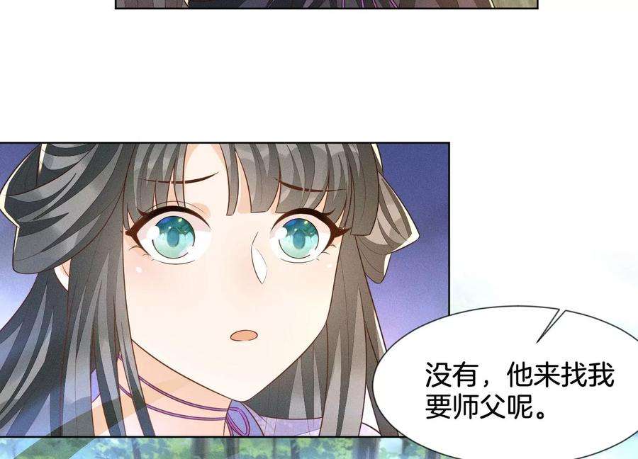 苍兰诀124话 小兰花主动献吻