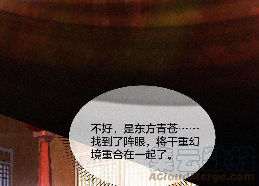 苍兰诀124话 小兰花主动献吻