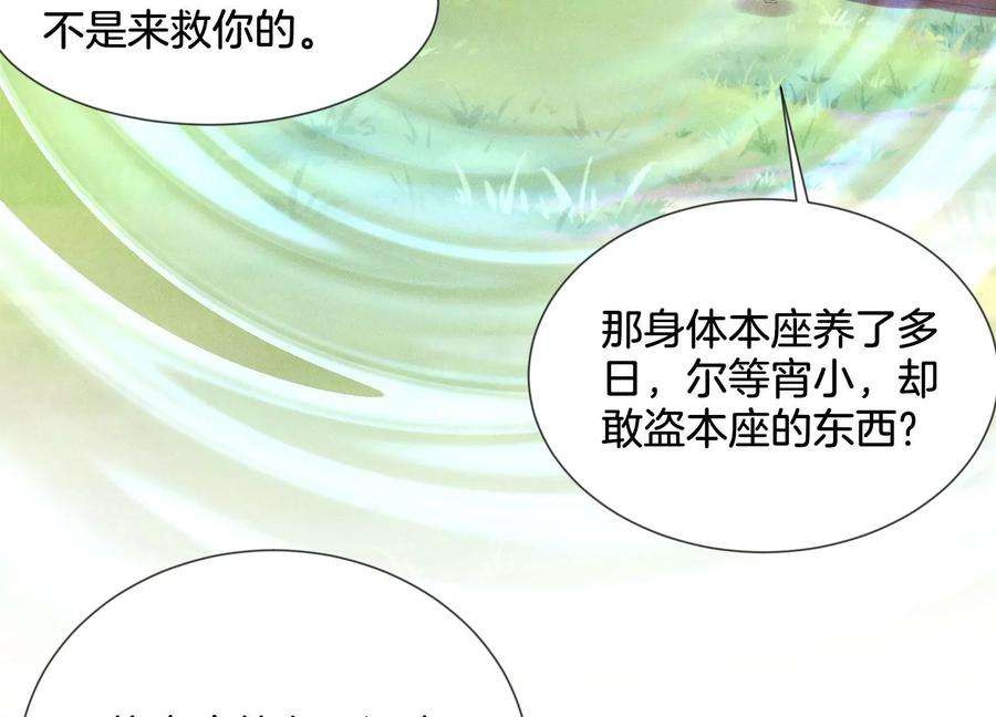 苍兰诀124话 小兰花主动献吻