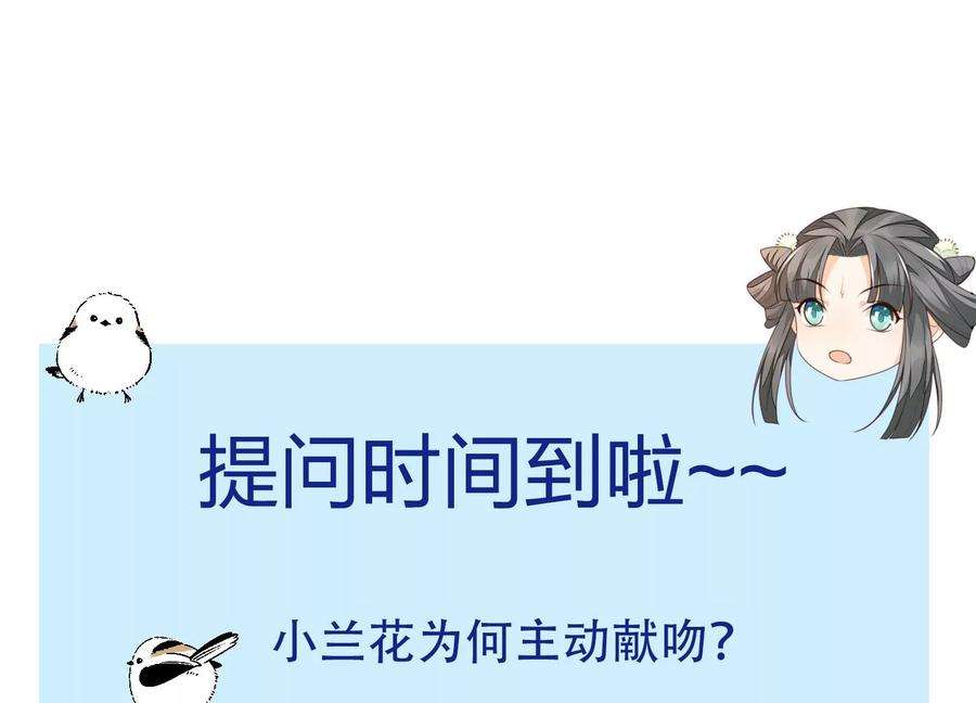 苍兰诀124话 小兰花主动献吻