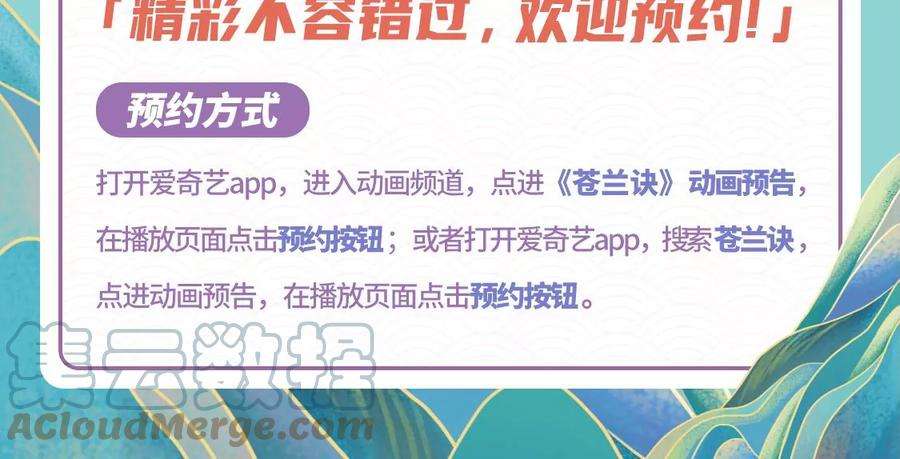 苍兰诀125话 赤地女子归来