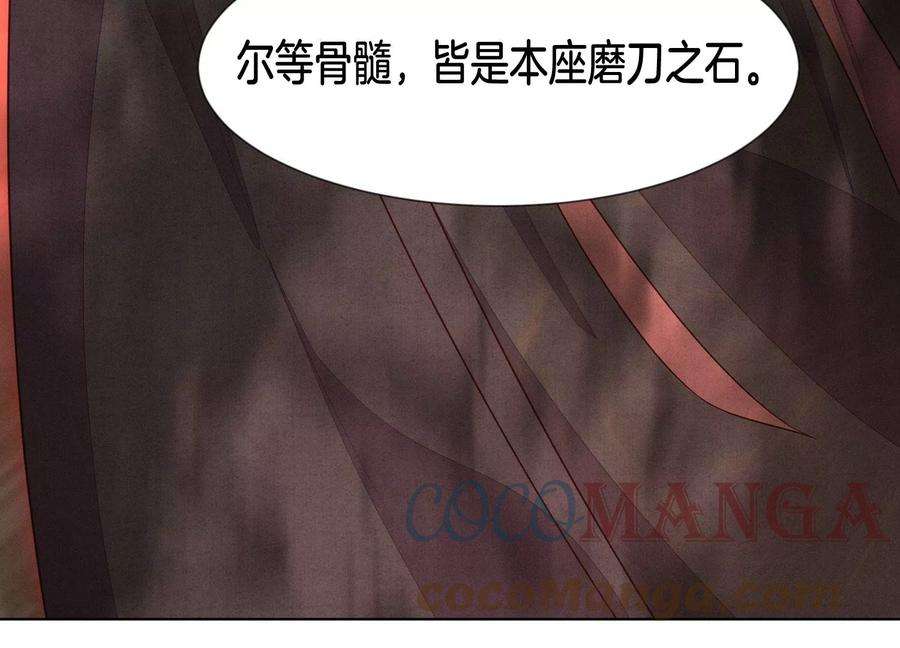 苍兰诀126话 本座行事从不后悔