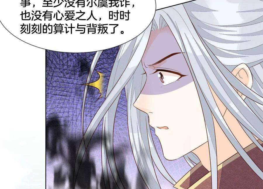 苍兰诀126话 本座行事从不后悔