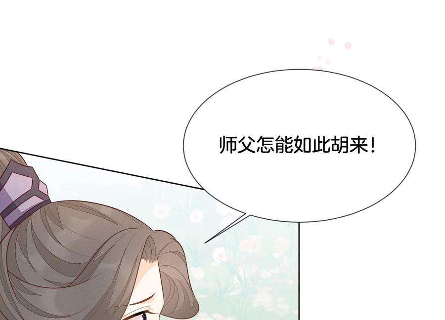 苍兰诀126话 本座行事从不后悔