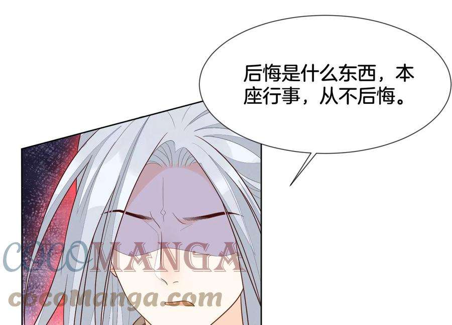 苍兰诀126话 本座行事从不后悔