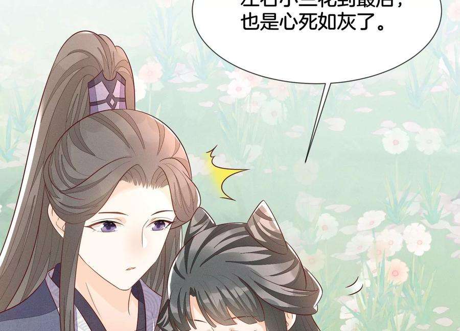 苍兰诀126话 本座行事从不后悔