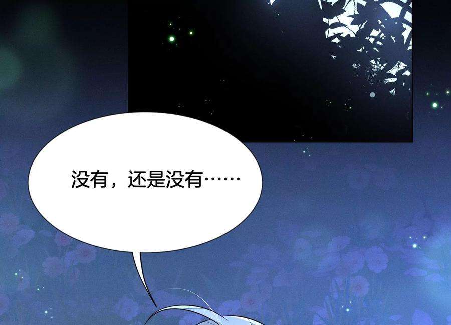 苍兰诀127话 三天三夜的寻找