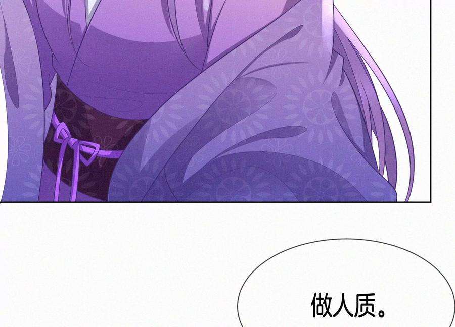 苍兰诀128话 主动的人质