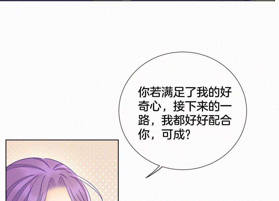 苍兰诀128话 主动的人质